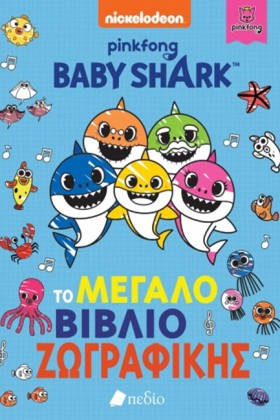 BABY SHARK …
