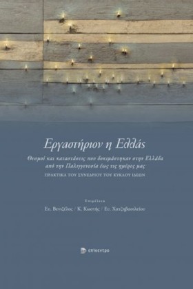 ΕΡΓΑΣΤΗΡΙΟ &hellip;