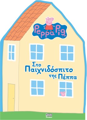 ΠΕΠΠΑ ΤΟ Γ …