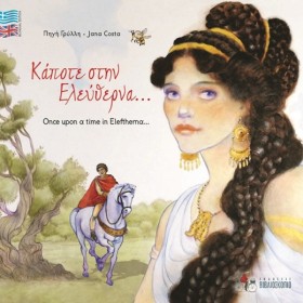 ΚΑΠΟΤΕ ΣΤΗ …