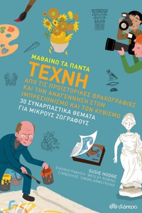 ΜΑΘΑΙΝΩ ΤΑ …