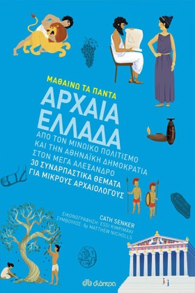 ΜΑΘΑΙΝΩ ΤΑ …
