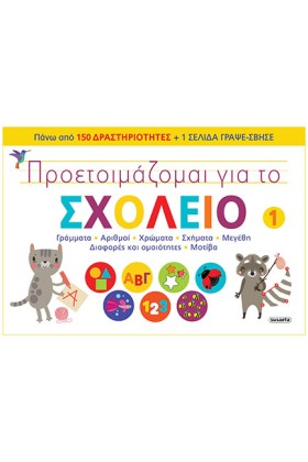 ΠΡΟΕΤΟΙΜΑΖ &hellip;