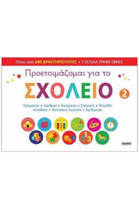 ΠΡΟΕΤΟΙΜΑΖ &hellip;