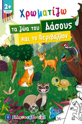 ΧΡΩΜΑΤΙΖΩ …