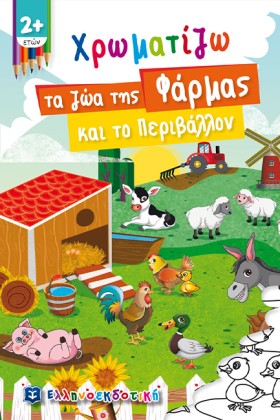 ΧΡΩΜΑΤΙΖΩ &hellip;
