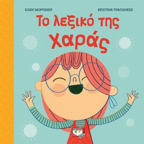 ΤΟ ΛΕΞΙΚΟ …