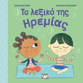 ΤΟ ΛΕΞΙΚΟ …