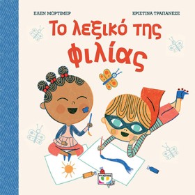 ΤΟ ΛΕΞΙΚΟ …