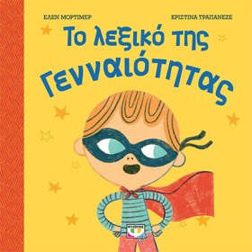 ΤΟ ΛΕΞΙΚΟ &hellip;