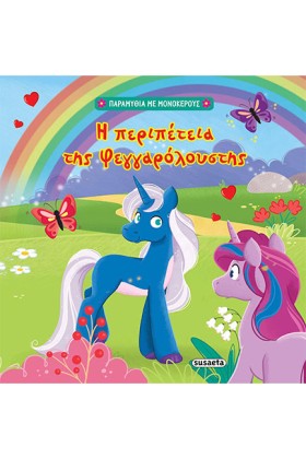 ΠΑΡΑΜΥΘΙΑ &hellip;