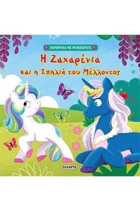 ΠΑΡΑΜΥΘΙΑ &hellip;