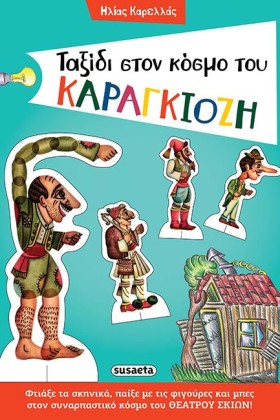 ΤΑΞΙΔΙ ΣΤΟ &hellip;