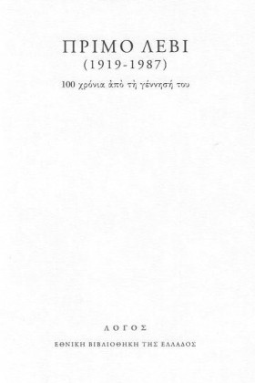 ΠΡΙΜΟ ΛΕΒΙ …
