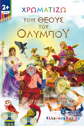 ΧΡΩΜΑΤΙΖΩ …