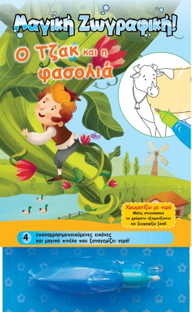 ΜΑΓΙΚΗ ΖΩΓ …