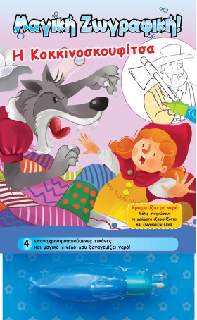 ΜΑΓΙΚΗ ΖΩΓ …