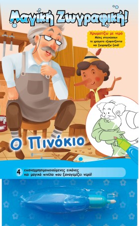 ΜΑΓΙΚΗ ΖΩΓ &hellip;