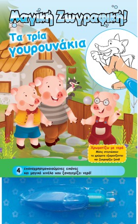 ΜΑΓΙΚΗ ΖΩΓ …