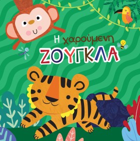 Η ΧΑΡΟΥΜΕΝ …