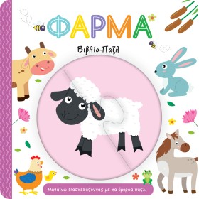 ΦΑΡΜΑ-ΒΙΒΛ &hellip;