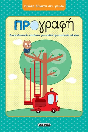 ΠΡΩΤΑ ΒΗΜΑ &hellip;