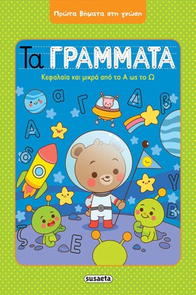 ΠΡΩΤΑ ΒΗΜΑ …