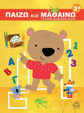 ΠΑΙΖΩ ΚΑΙ …