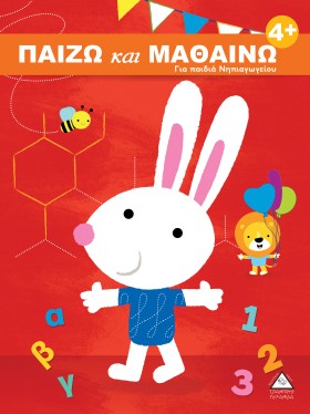 ΠΑΙΖΩ ΚΑΙ …