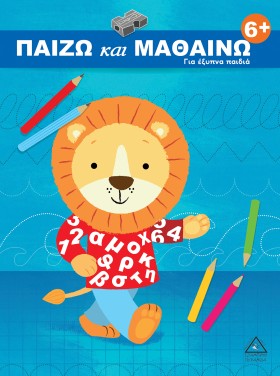 ΠΑΙΖΩ ΚΑΙ …