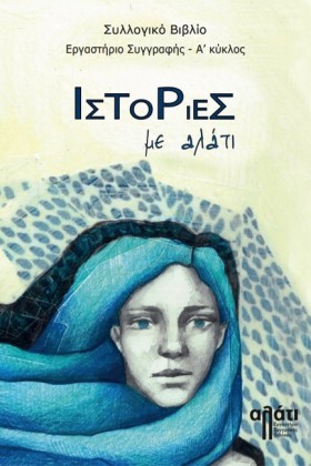 ΙΣΤΟΡΙΕΣ Μ …