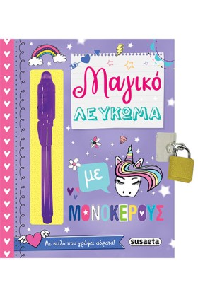 ΜΑΓΙΚΟ ΛΕΥ …