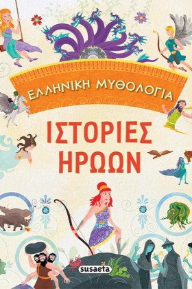 ΙΣΤΟΡΙΕΣ Η …