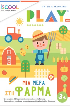 ΜΙΑ ΜΕΡΑ Σ …