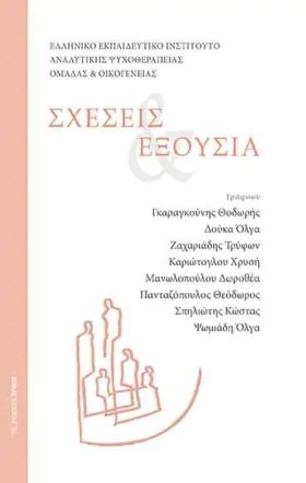ΣΧΕΣΕΙΣ & &hellip;