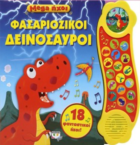 MEGA ΗΧΟΙ- &hellip;