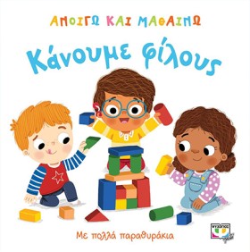 ΑΝΟΙΓΩ ΚΑΙ …