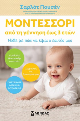 ΜΟΝΤΕΣΣΟΡΙ &hellip;