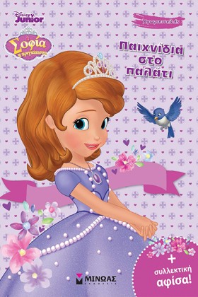 DISNEY-ΣΟΦ &hellip;