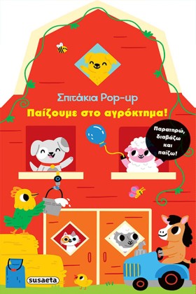 ΣΠΙΤΑΚΙΑ P …