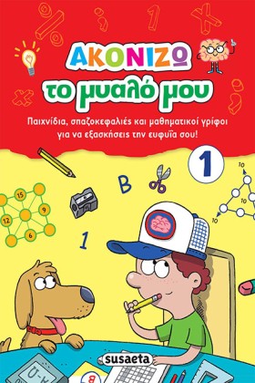 ΑΚΟΝΙΖΩ ΤΟ …