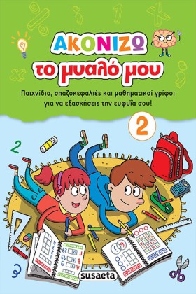 ΑΚΟΝΙΖΩ ΤΟ &hellip;