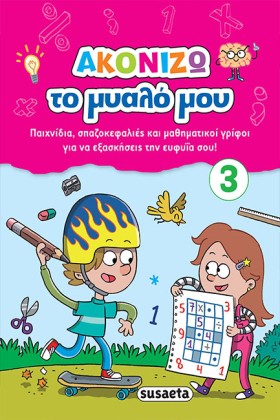ΑΚΟΝΙΖΩ ΤΟ &hellip;