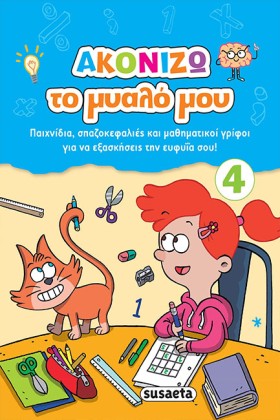 ΑΚΟΝΙΖΩ ΤΟ &hellip;