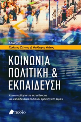 ΚΟΙΝΩΝΙΑ Π …