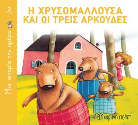 ΜΙΑ ΙΣΤΟΡΙ &hellip;