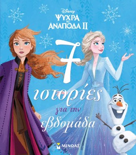 DISNEY ΨΥΧ &hellip;