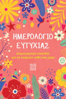 ΗΜΕΡΟΛΟΓΙΟ &hellip;