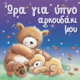 ΩΡΑ ΓΙΑ ΥΠ &hellip;