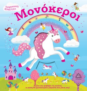 ΜΟΝΟΚΕΡΟΙ- &hellip;